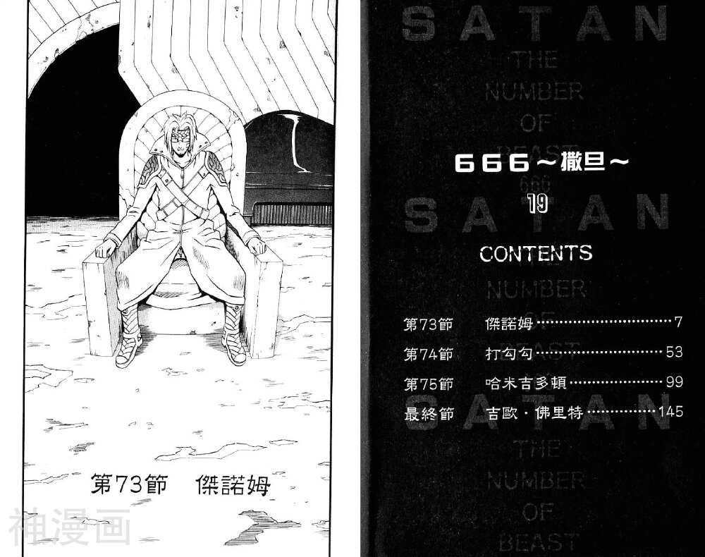 666撒旦-第19卷全彩韩漫标签
