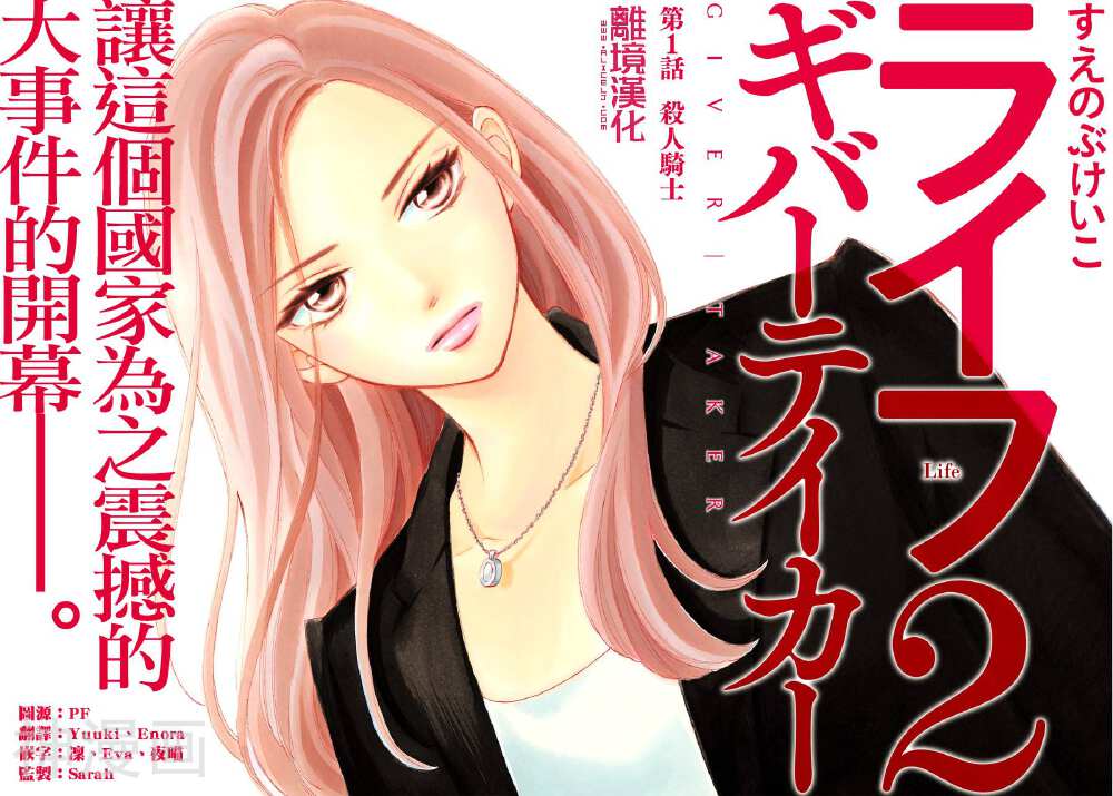LIFE2 给予者接受者韩漫全集-第1话无删减无遮挡章节图片 