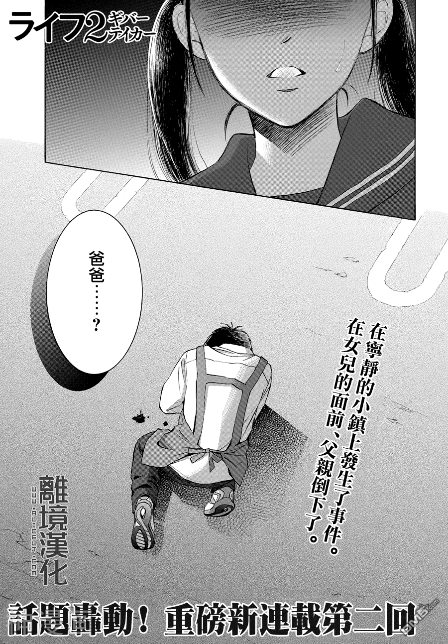 LIFE2 给予者接受者韩漫全集-第2话无删减无遮挡章节图片 