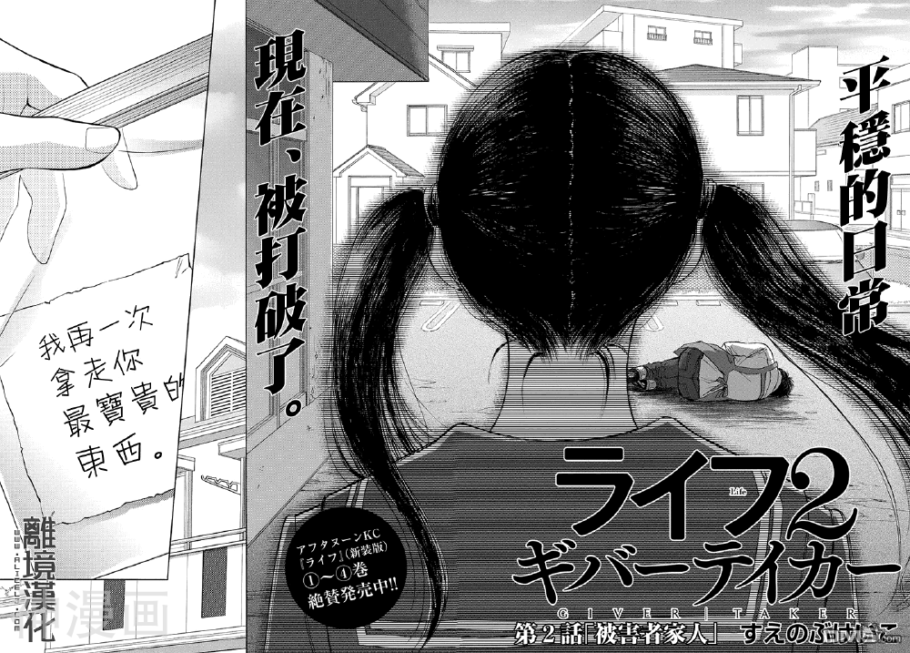 LIFE2 给予者接受者韩漫全集-第2话无删减无遮挡章节图片 