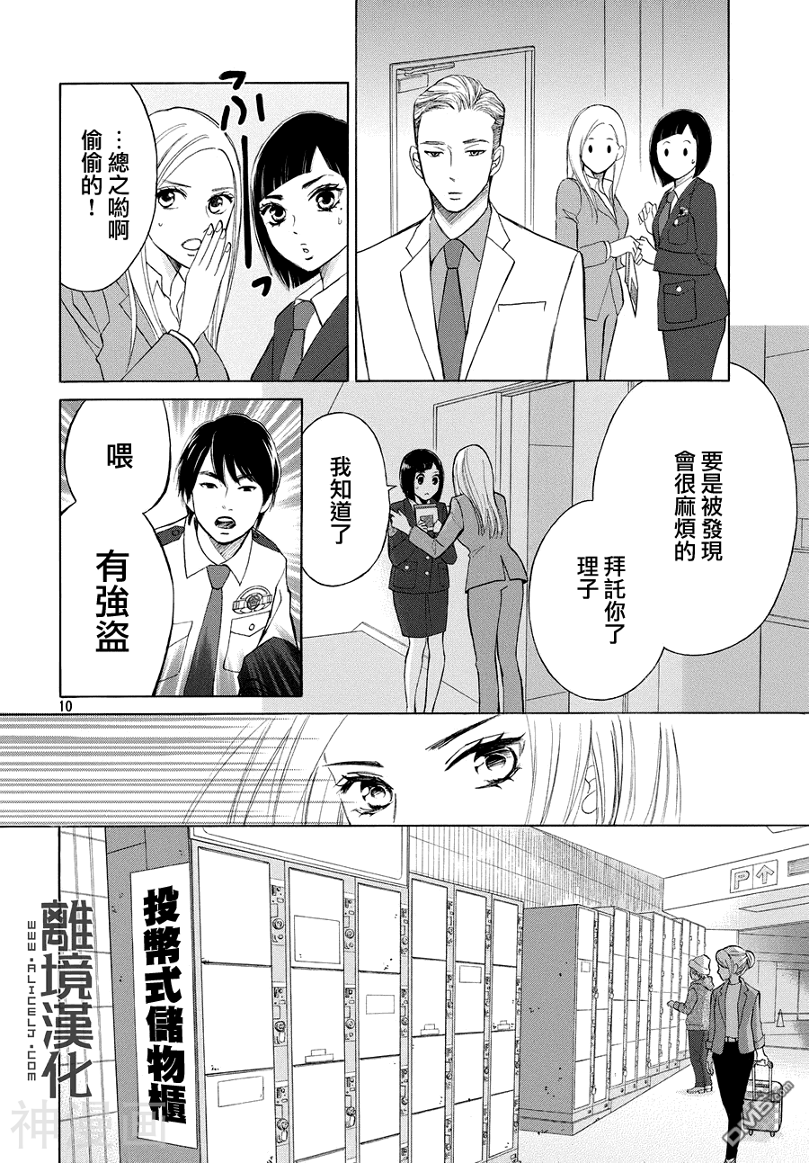 LIFE2 给予者接受者韩漫全集-第2话无删减无遮挡章节图片 