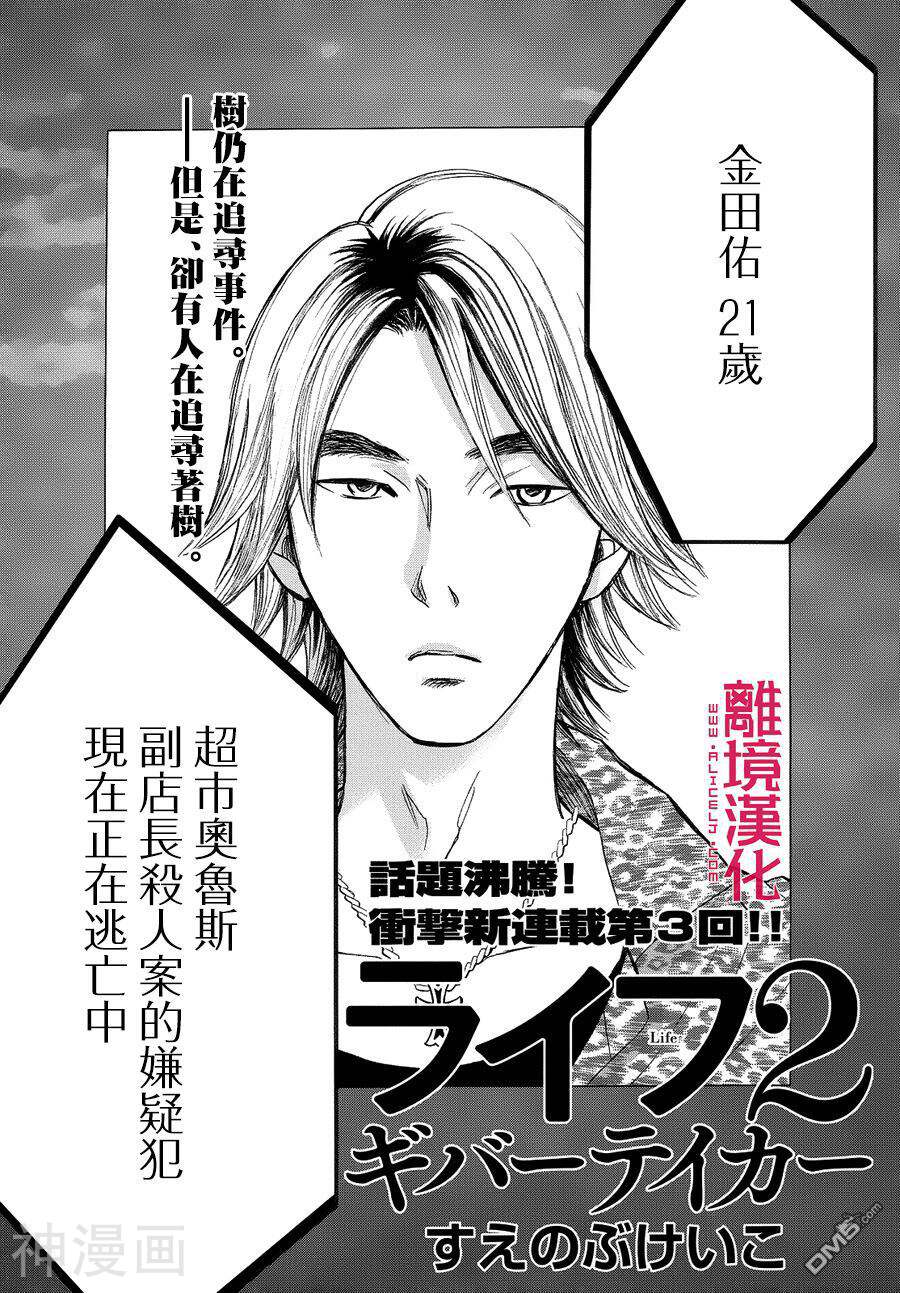 LIFE2 给予者接受者韩漫全集-第3话无删减无遮挡章节图片 