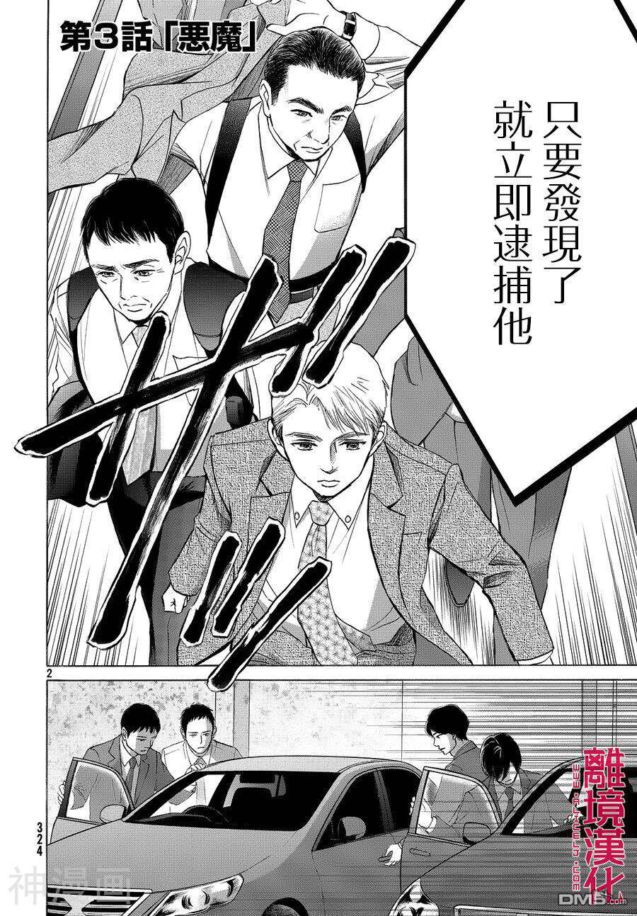 LIFE2 给予者接受者韩漫全集-第3话无删减无遮挡章节图片 