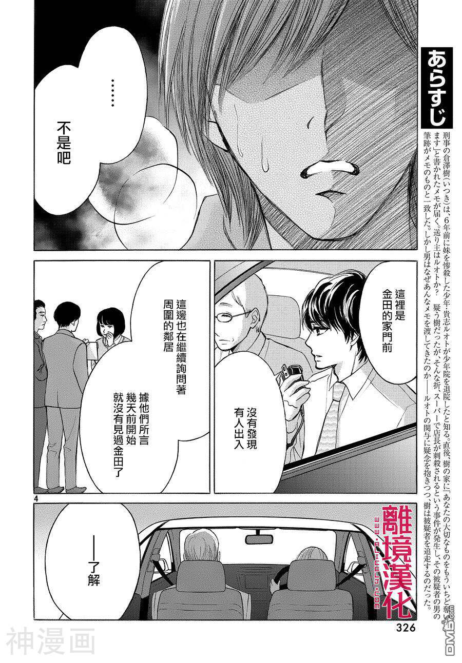 LIFE2 给予者接受者韩漫全集-第3话无删减无遮挡章节图片 