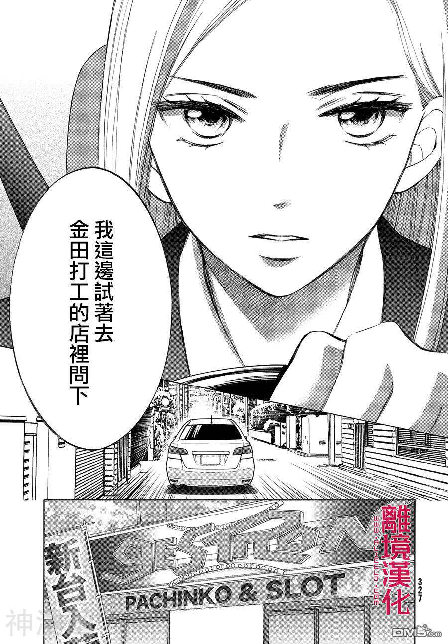 LIFE2 给予者接受者韩漫全集-第3话无删减无遮挡章节图片 