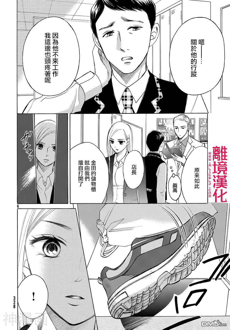 LIFE2 给予者接受者韩漫全集-第3话无删减无遮挡章节图片 