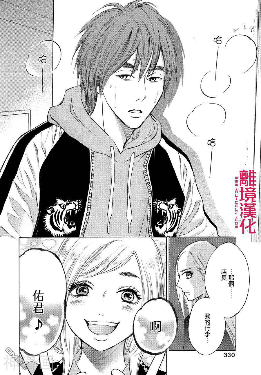 LIFE2 给予者接受者韩漫全集-第3话无删减无遮挡章节图片 
