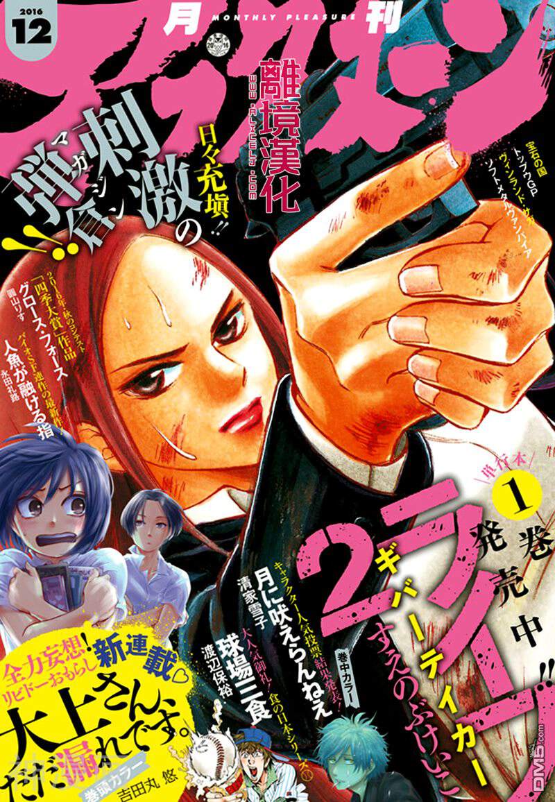 LIFE2 给予者接受者韩漫全集-第5话无删减无遮挡章节图片 