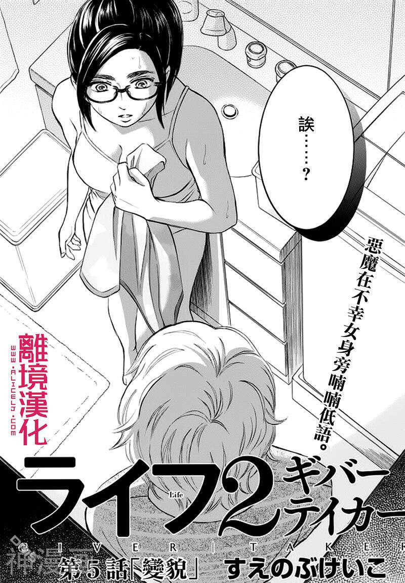 LIFE2 给予者接受者韩漫全集-第5话无删减无遮挡章节图片 