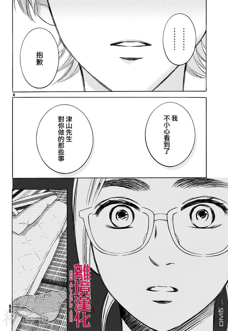 LIFE2 给予者接受者韩漫全集-第5话无删减无遮挡章节图片 