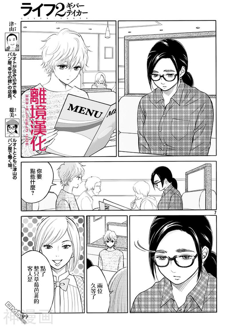 LIFE2 给予者接受者韩漫全集-第5话无删减无遮挡章节图片 