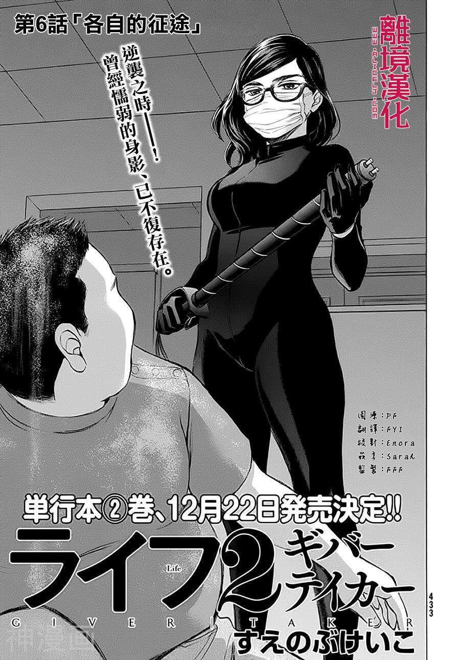 LIFE2 给予者接受者韩漫全集-第6话无删减无遮挡章节图片 