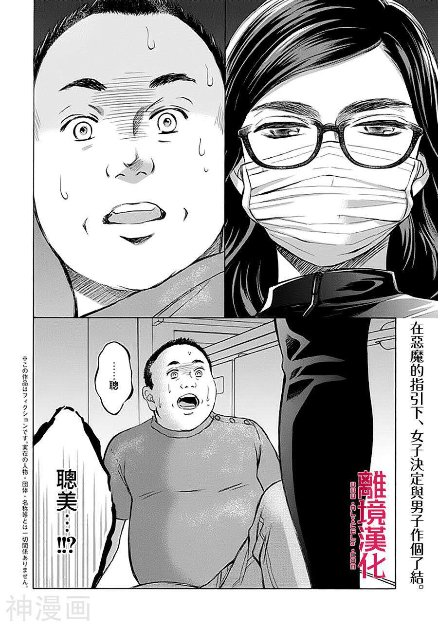 LIFE2 给予者接受者韩漫全集-第6话无删减无遮挡章节图片 