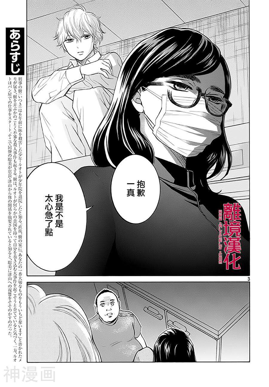 LIFE2 给予者接受者韩漫全集-第6话无删减无遮挡章节图片 