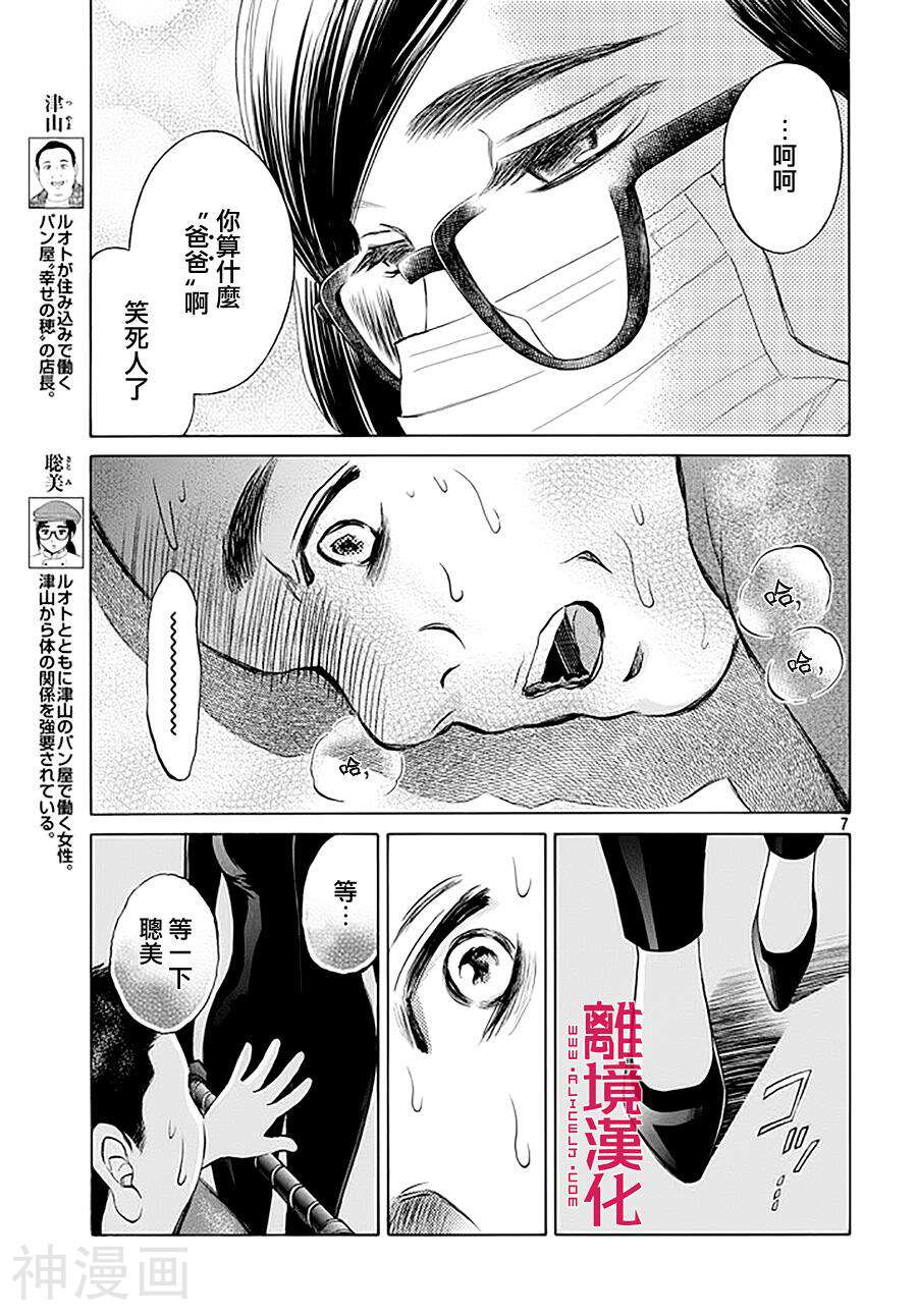 LIFE2 给予者接受者韩漫全集-第6话无删减无遮挡章节图片 