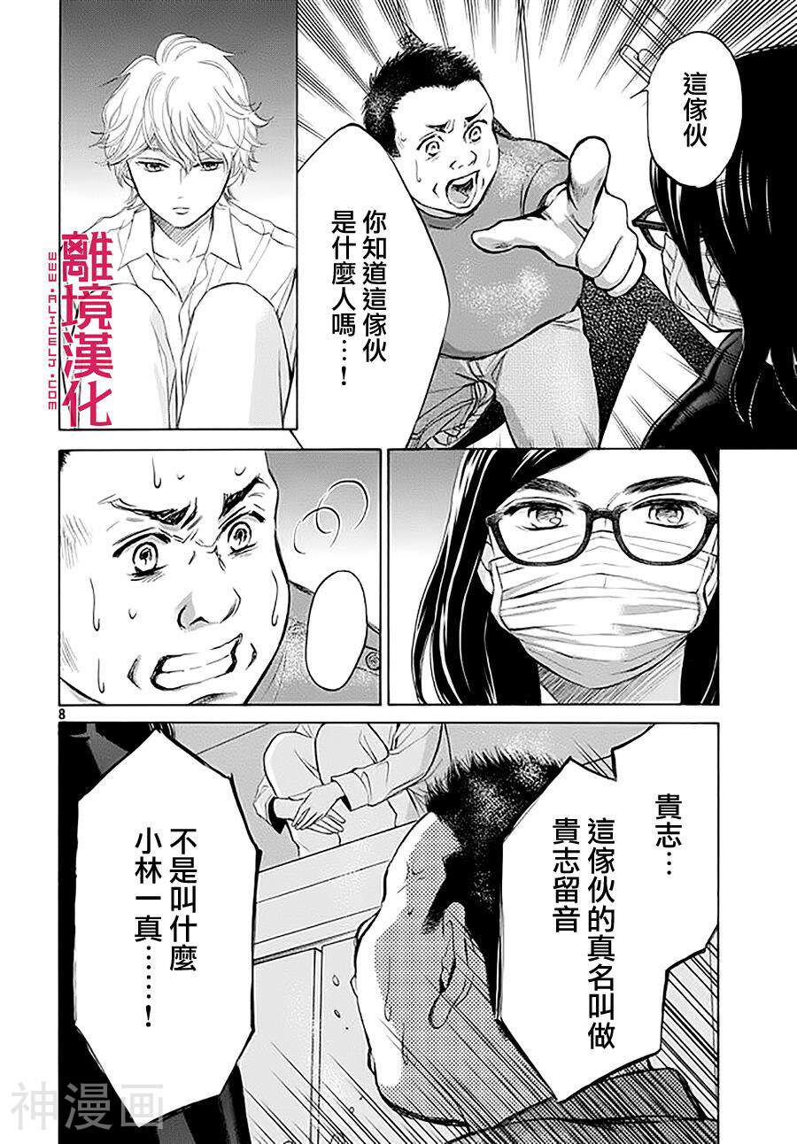 LIFE2 给予者接受者韩漫全集-第6话无删减无遮挡章节图片 
