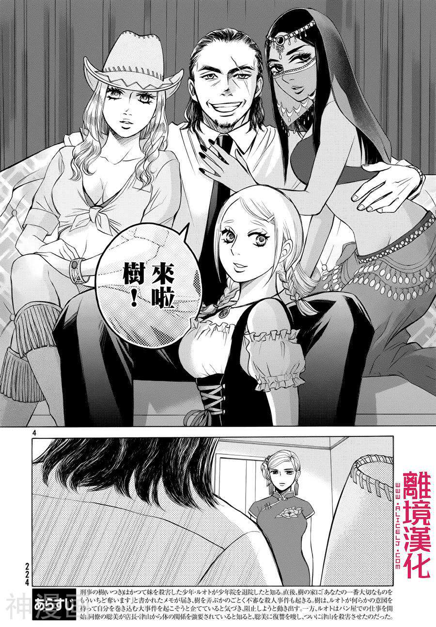 LIFE2 给予者接受者韩漫全集-第7话无删减无遮挡章节图片 