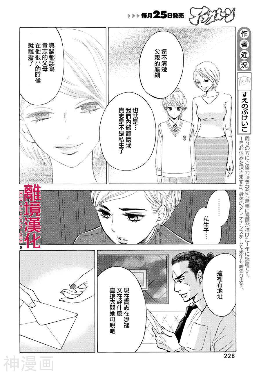 LIFE2 给予者接受者韩漫全集-第7话无删减无遮挡章节图片 