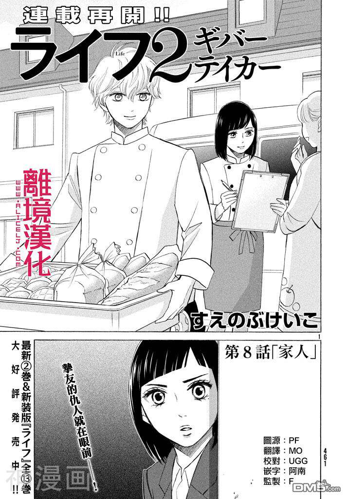 LIFE2 给予者接受者韩漫全集-第8话无删减无遮挡章节图片 