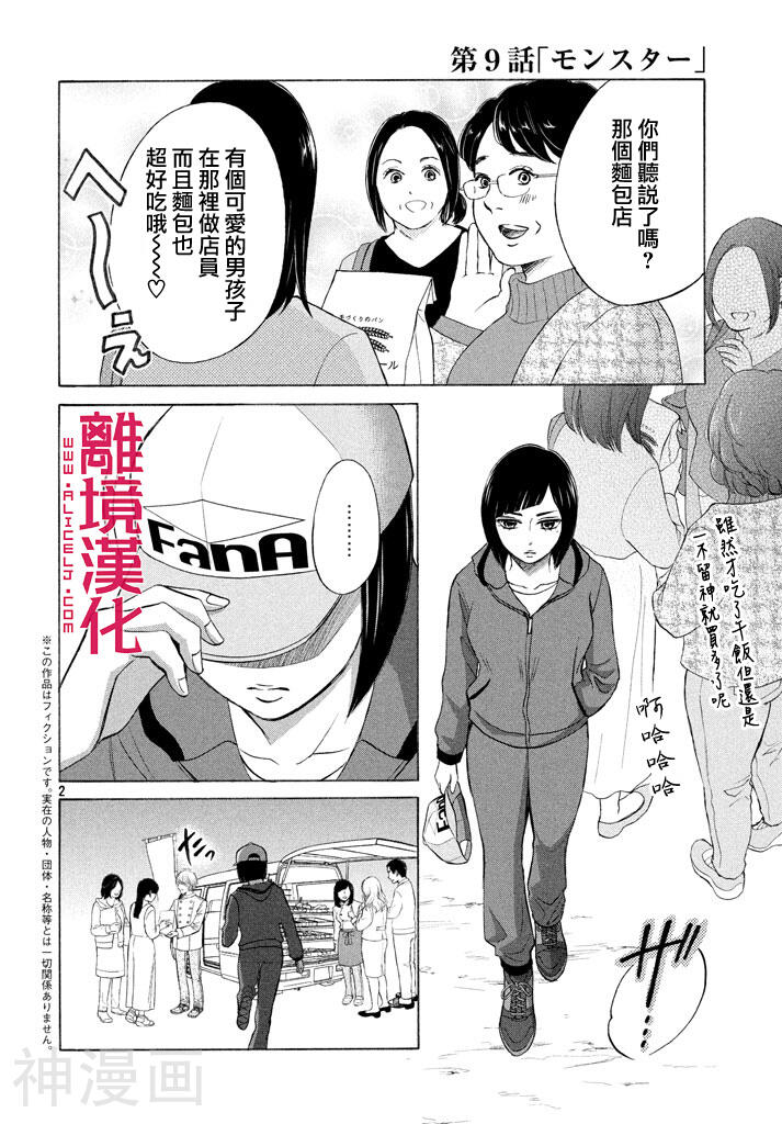 LIFE2 给予者接受者韩漫全集-第9话无删减无遮挡章节图片 