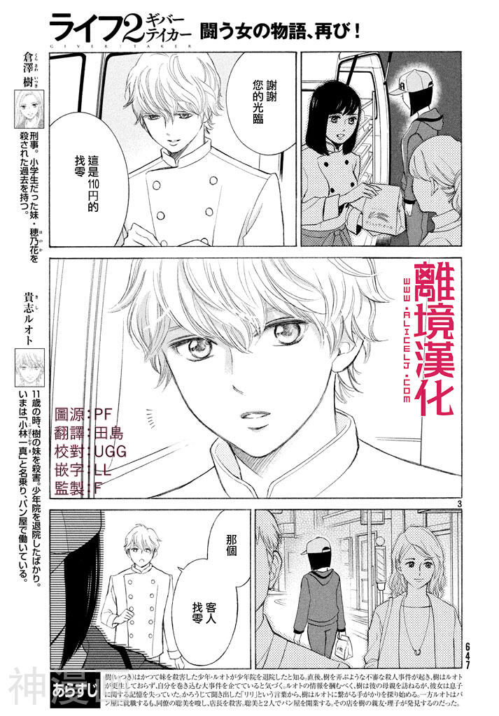 LIFE2 给予者接受者韩漫全集-第9话无删减无遮挡章节图片 
