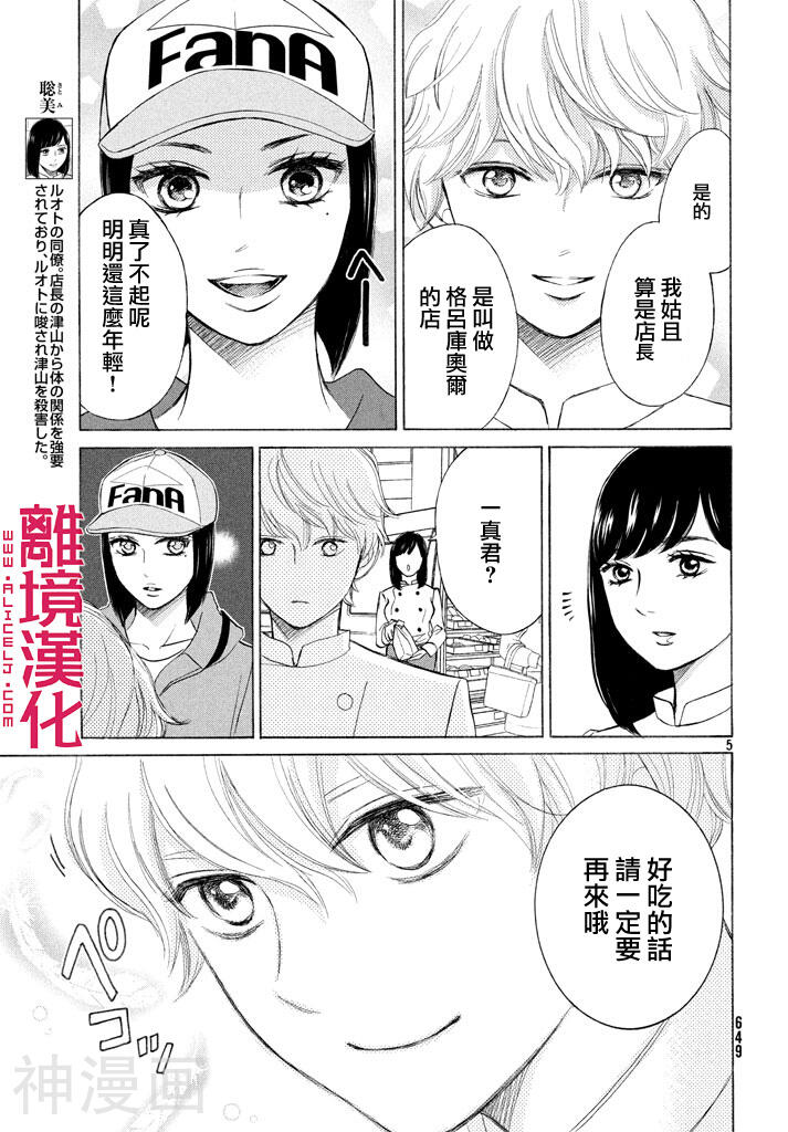 LIFE2 给予者接受者韩漫全集-第9话无删减无遮挡章节图片 