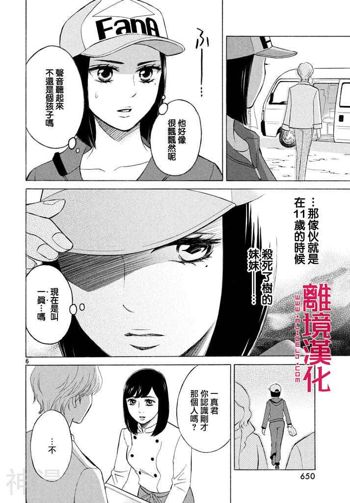 LIFE2 给予者接受者韩漫全集-第9话无删减无遮挡章节图片 