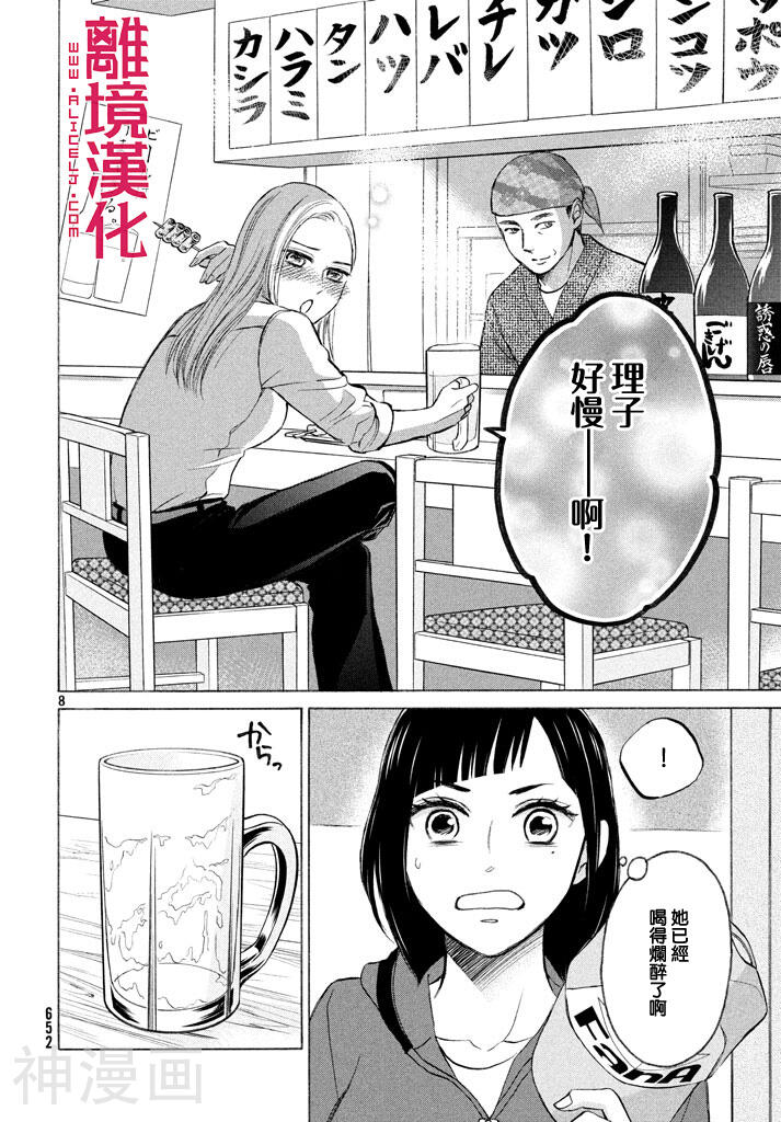 LIFE2 给予者接受者韩漫全集-第9话无删减无遮挡章节图片 