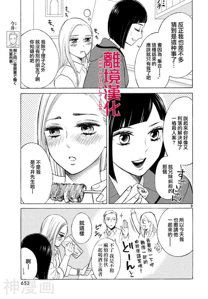 LIFE2 给予者接受者韩漫全集-第9话无删减无遮挡章节图片 