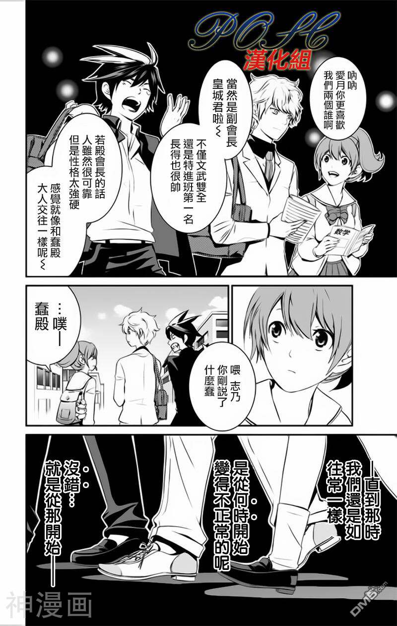 LOVE DESTER韩漫全集-1话无删减无遮挡章节图片 