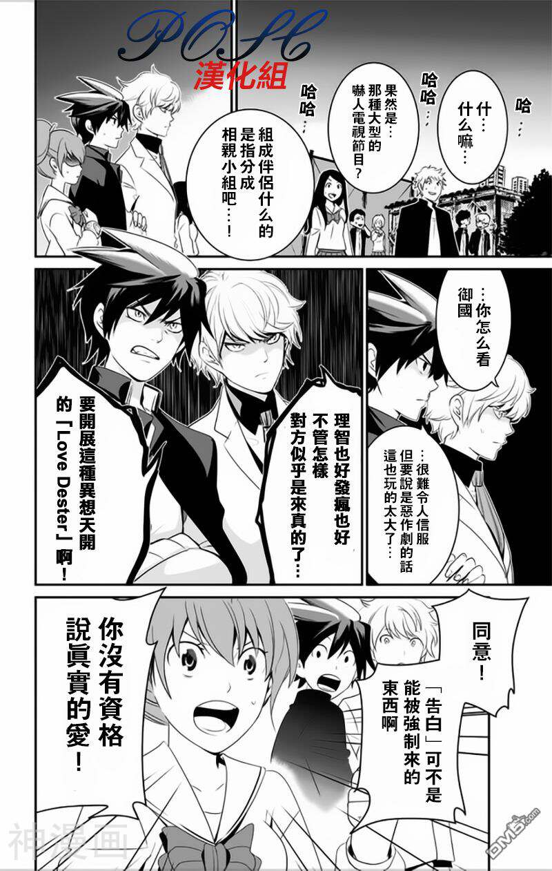 LOVE DESTER韩漫全集-1话无删减无遮挡章节图片 