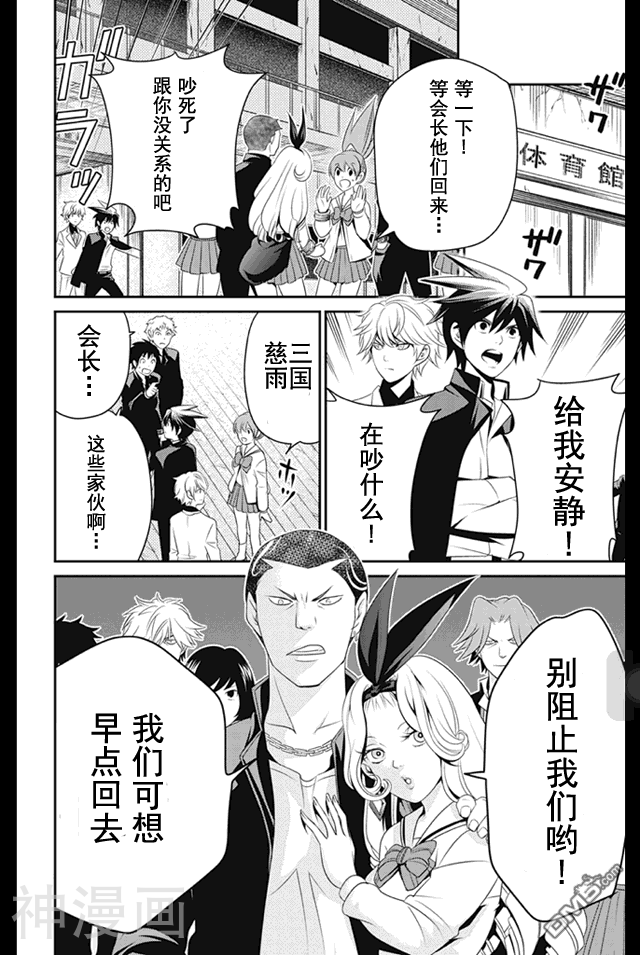 LOVE DESTER韩漫全集-2话无删减无遮挡章节图片 