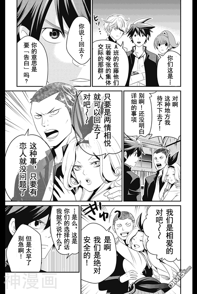 LOVE DESTER韩漫全集-2话无删减无遮挡章节图片 