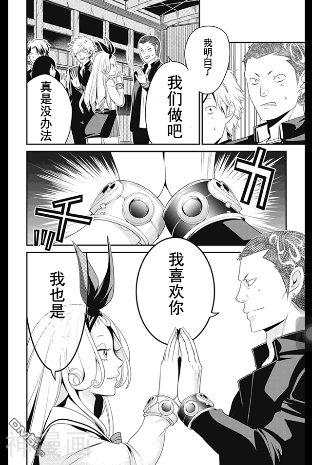 LOVE DESTER韩漫全集-2话无删减无遮挡章节图片 