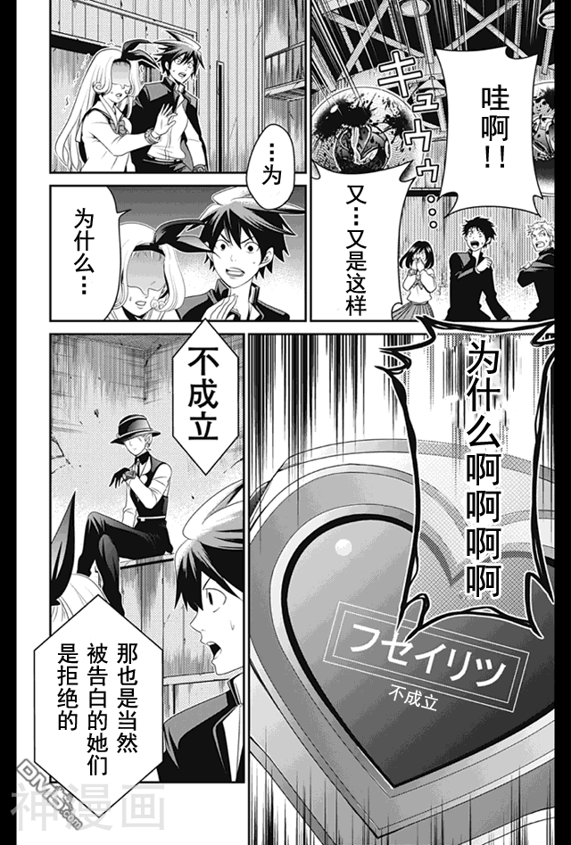 LOVE DESTER韩漫全集-2话无删减无遮挡章节图片 