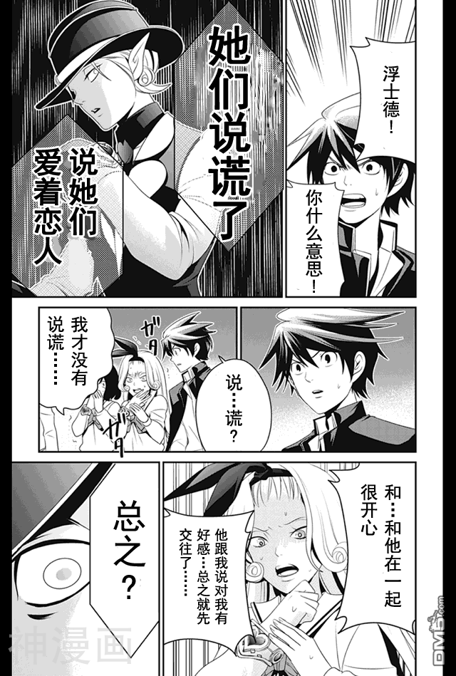 LOVE DESTER韩漫全集-2话无删减无遮挡章节图片 
