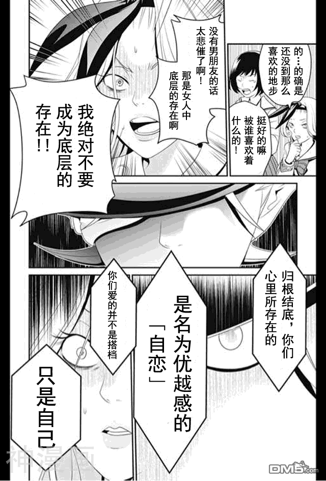 LOVE DESTER韩漫全集-2话无删减无遮挡章节图片 