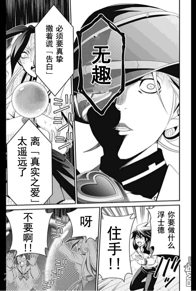 LOVE DESTER韩漫全集-2话无删减无遮挡章节图片 
