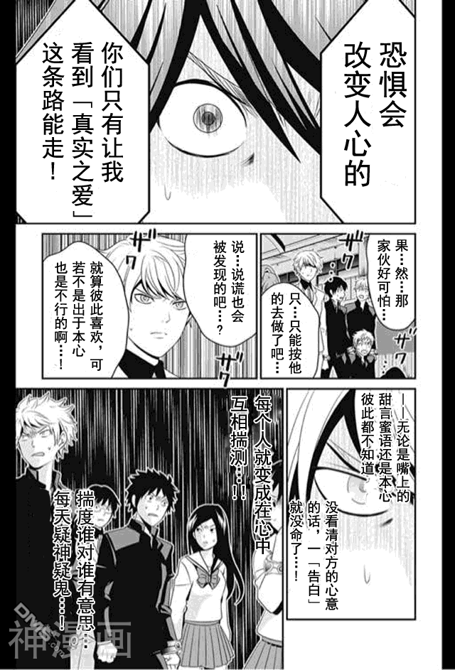 LOVE DESTER韩漫全集-2话无删减无遮挡章节图片 