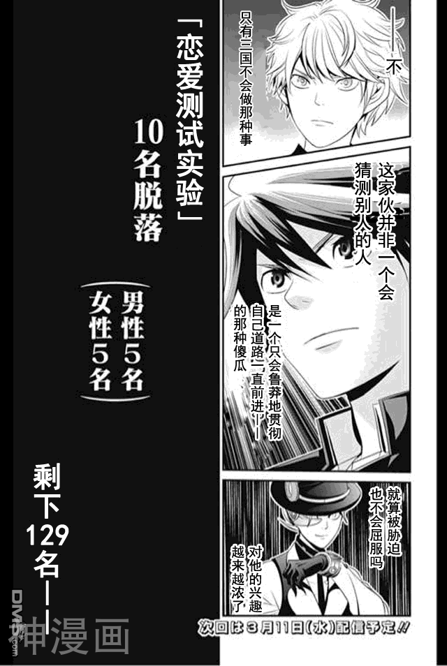 LOVE DESTER韩漫全集-2话无删减无遮挡章节图片 