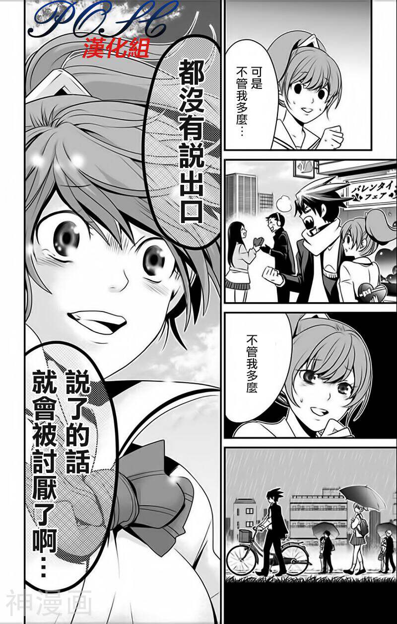 LOVE DESTER韩漫全集-4话无删减无遮挡章节图片 