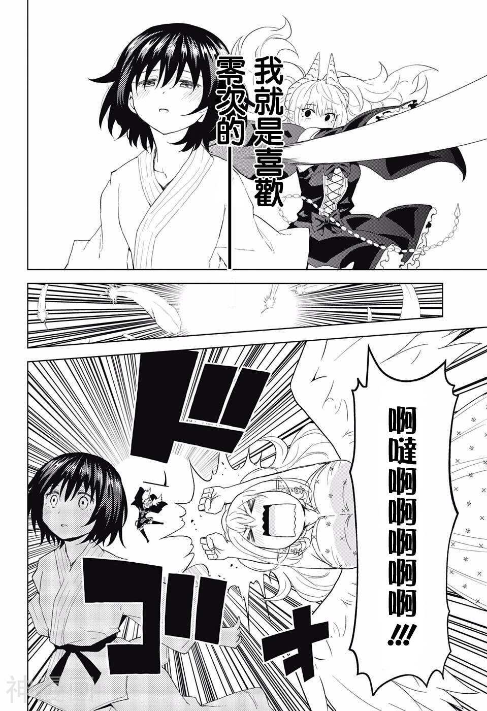 LOVE RUSH韩漫全集-11话无删减无遮挡章节图片 