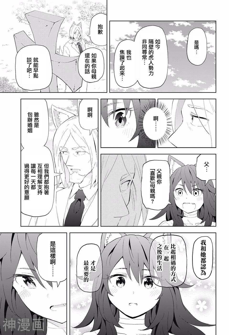 LOVE RUSH韩漫全集-8话无删减无遮挡章节图片 