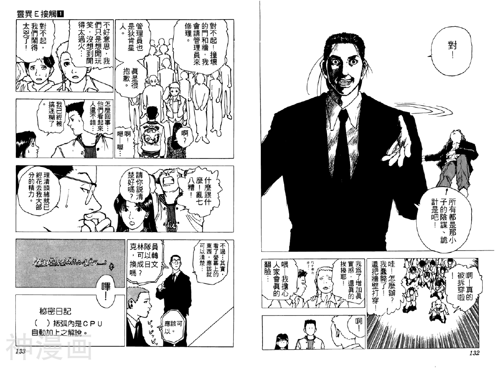 level E韩漫全集-第01卷无删减无遮挡章节图片 