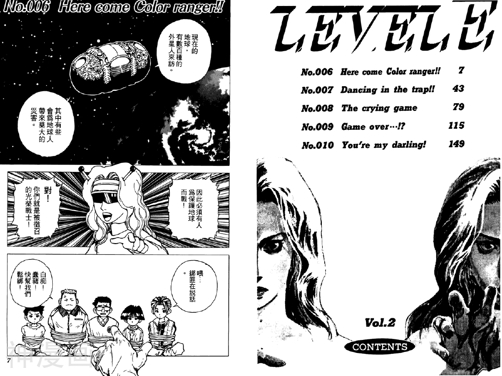 level E-第02卷全彩韩漫标签