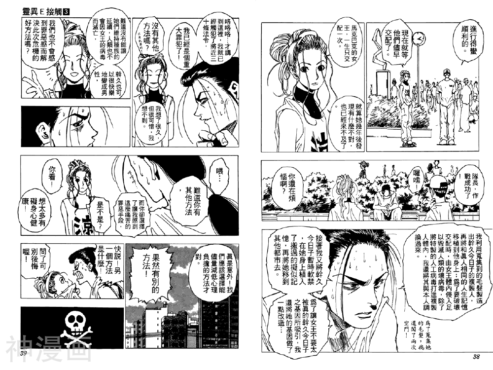 level E韩漫全集-第03卷无删减无遮挡章节图片 