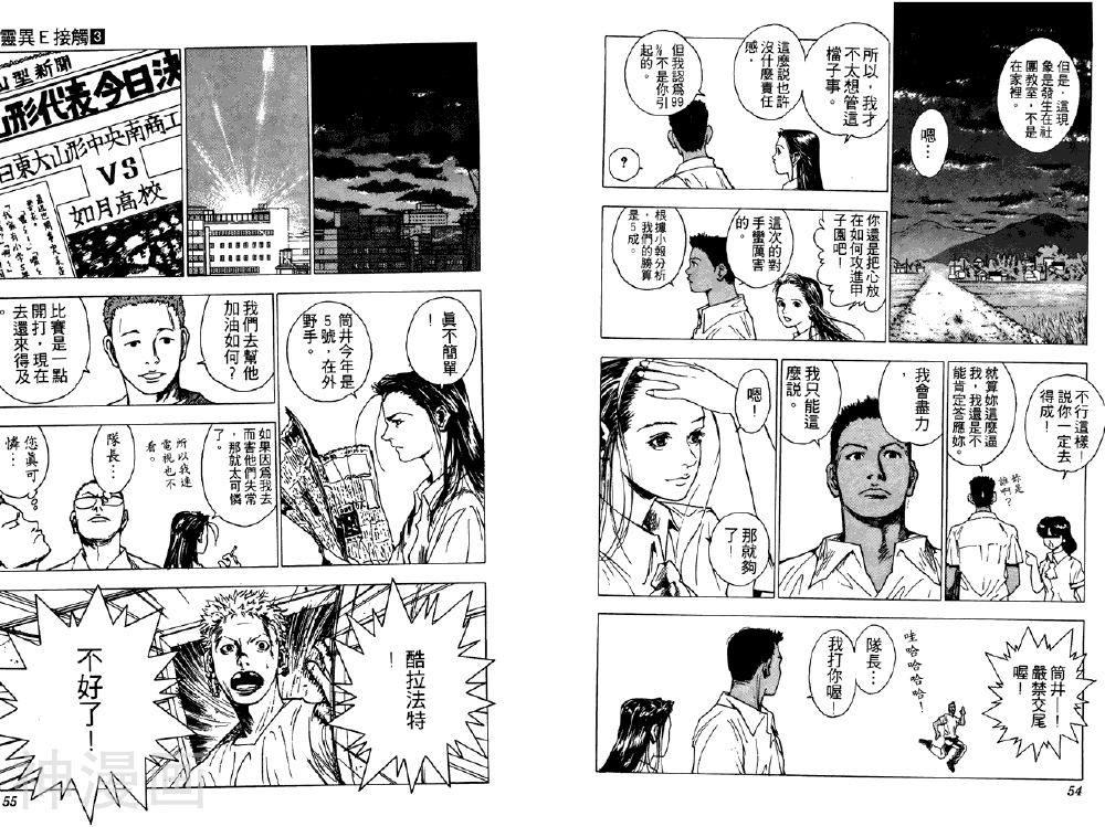 level E韩漫全集-第03卷无删减无遮挡章节图片 