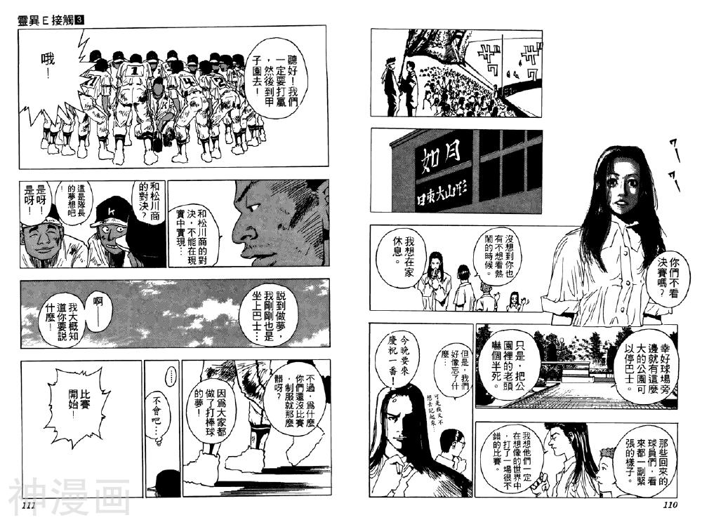 level E韩漫全集-第03卷无删减无遮挡章节图片 