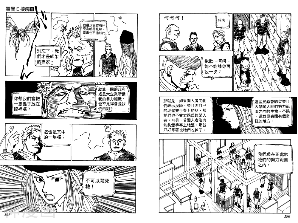 level E韩漫全集-第03卷无删减无遮挡章节图片 