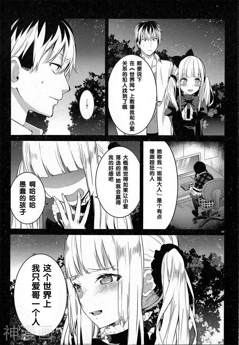 Life Alive韩漫全集-第06话无删减无遮挡章节图片 